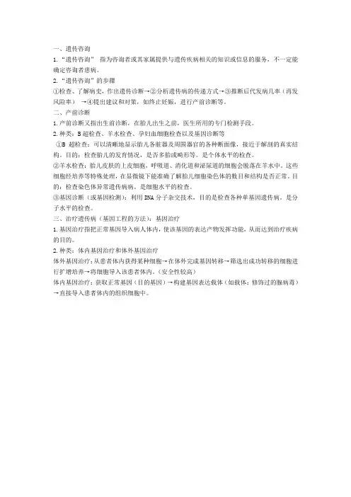 遗传咨询与产前诊断