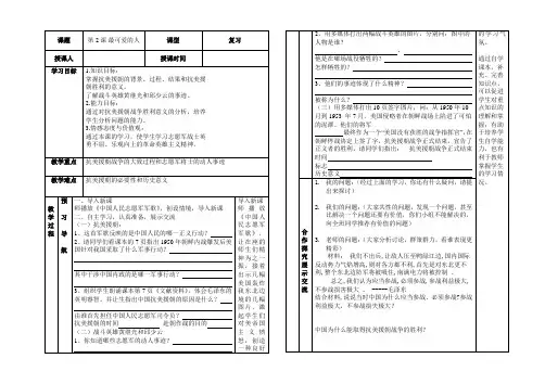 八年级历史下册第2课最可爱的人学教案