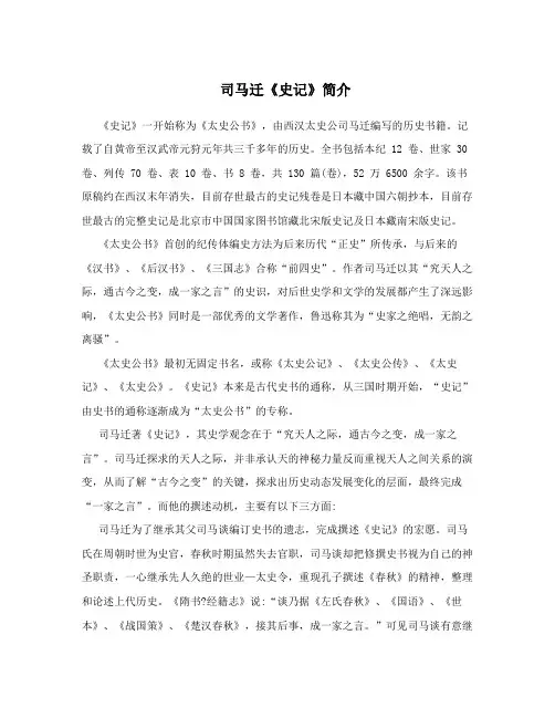 司马迁《史记》简介