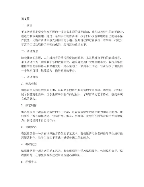 小学少年宫手工活动总结(3篇)