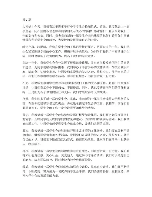 中学校学生会换届发言稿(3篇)