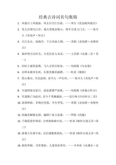 经典古诗词名句集锦