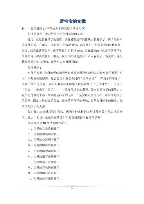 爱宝宝的文章