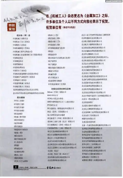 中国机械工业联合会等单位表示祝贺