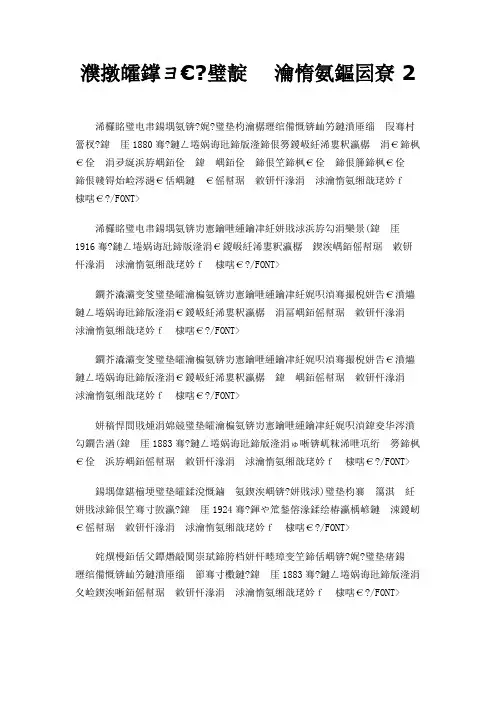 姓氏略考 赵姓 家谱文献 2