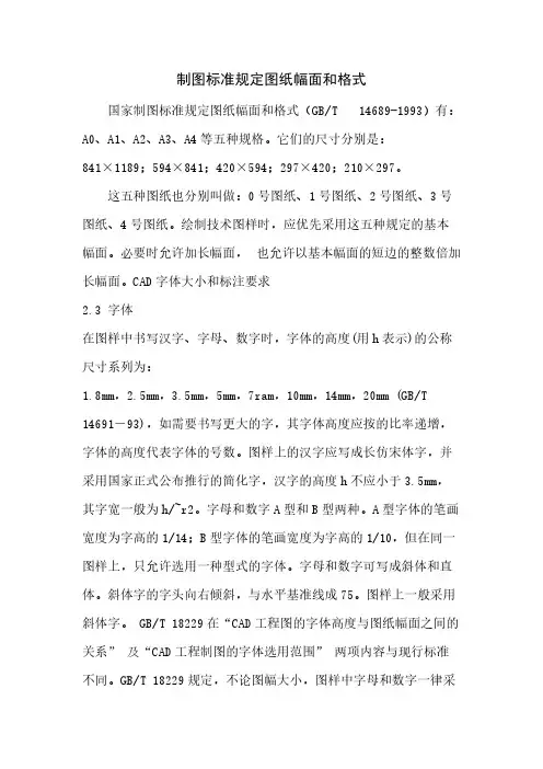 A0A1A2A3A4图纸标准大小和格式【VIP专享】