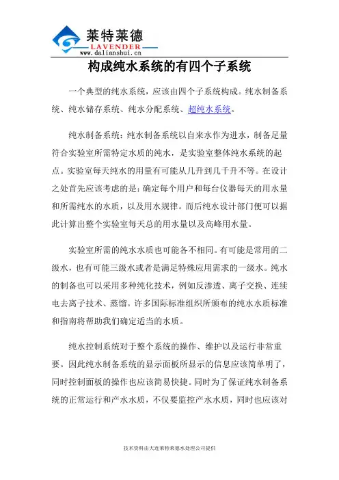 构成纯水系统的有四个子系统