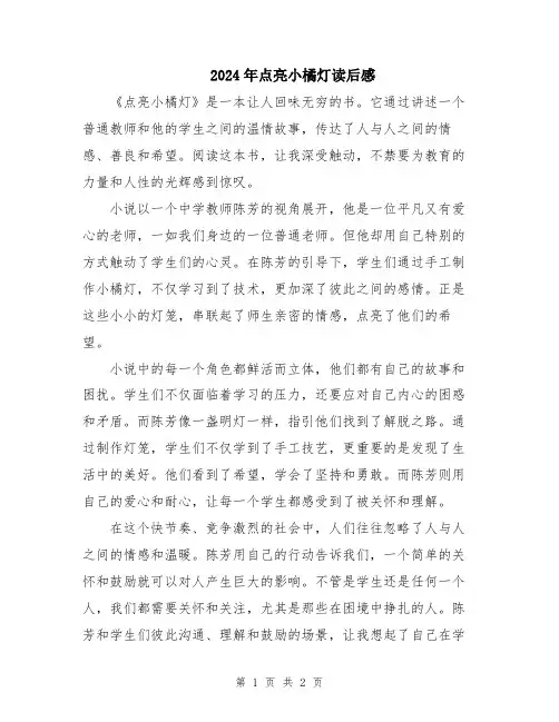 2024年点亮小橘灯读后感