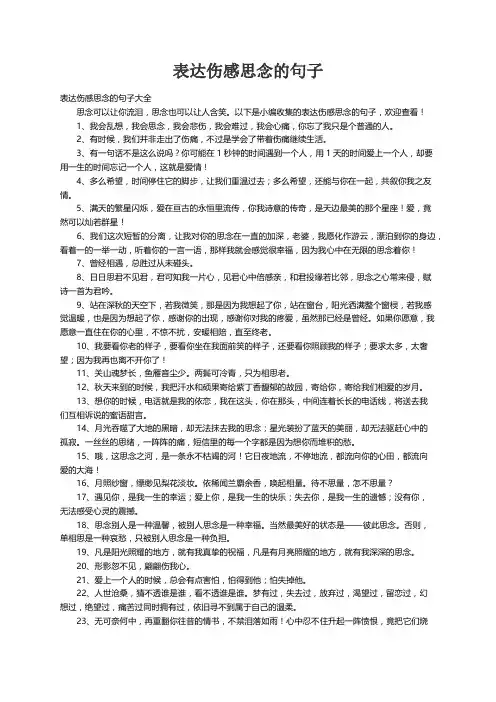 表达伤感思念的句子大全
