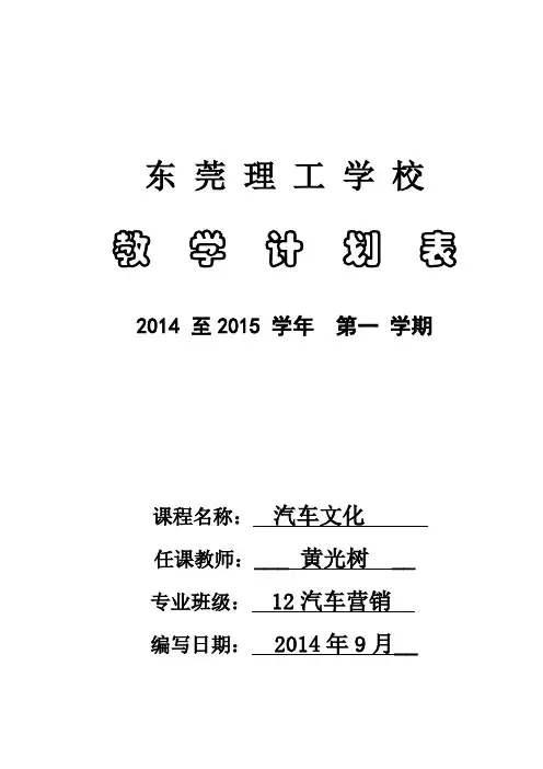教学计划表-汽车文化