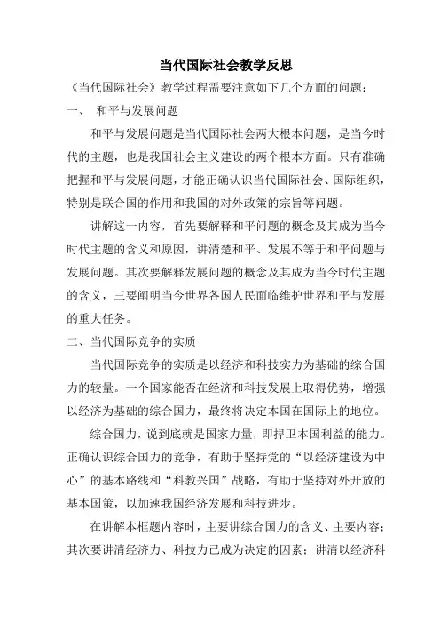 当代国际社会教学反思