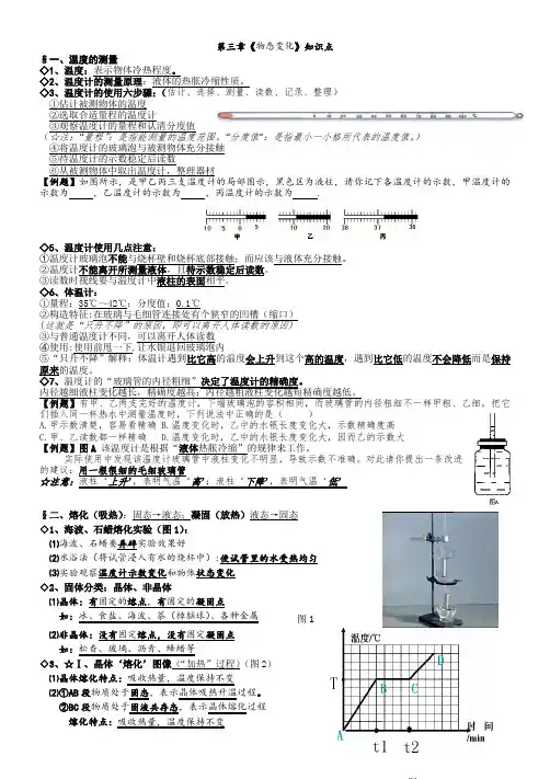 人教版八年级物理第三章物态变化复习提纲及典型例题