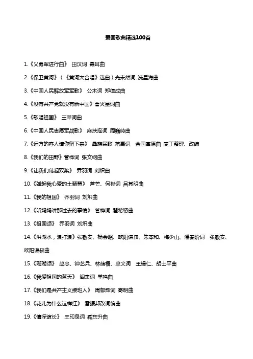 爱国歌曲精选100首