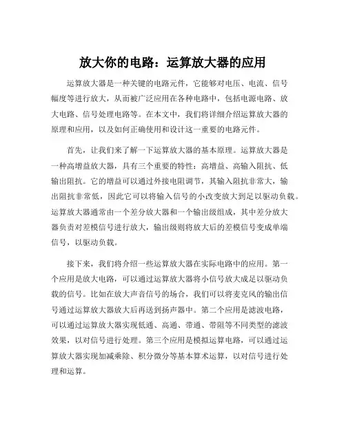 运算放大电路应用