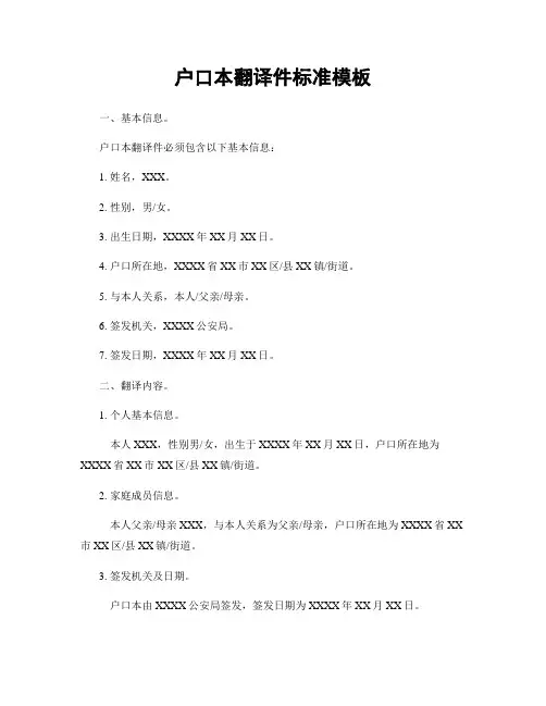 户口本翻译件标准模板