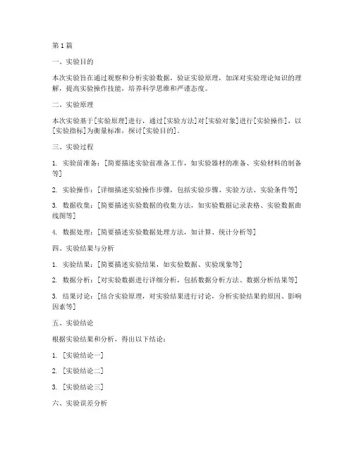 实验报告的讨论小结(3篇)