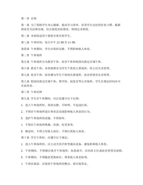 中学校内午休管理制度