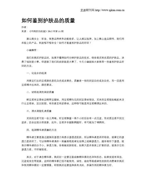 如何鉴别护肤品的质量