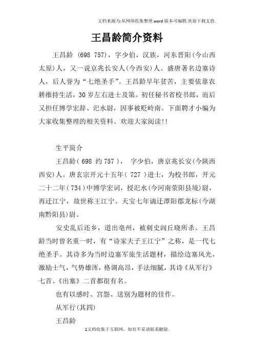 王昌龄简介资料
