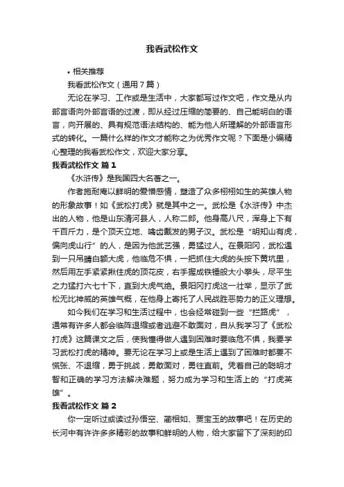 我看武松作文