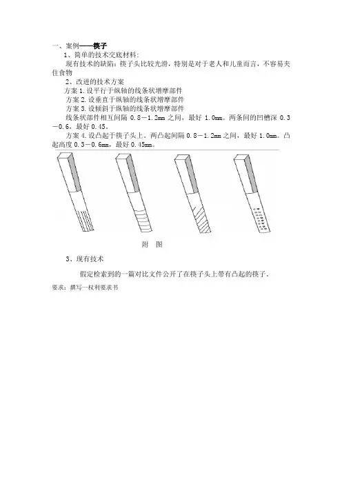 专利实务 权利要求书的撰写——筷子