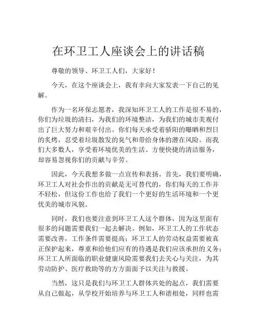在环卫工人座谈会上的讲话稿