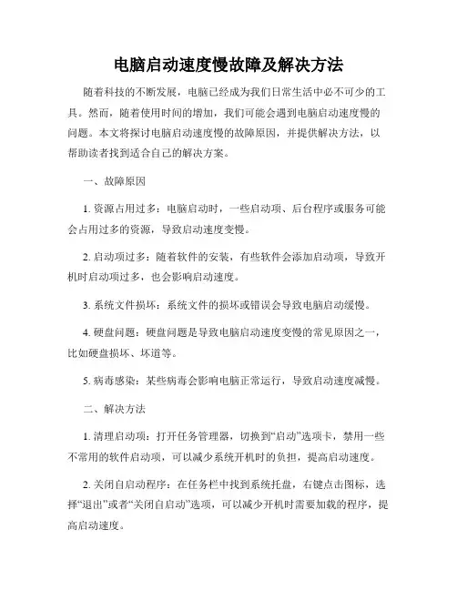 电脑启动速度慢故障及解决方法