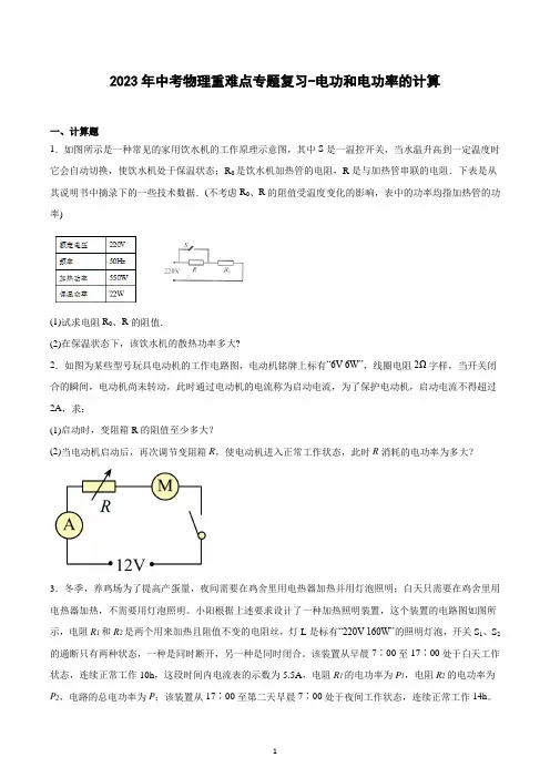 2023年中考物理重难点专题复习-电功和电功率的计算