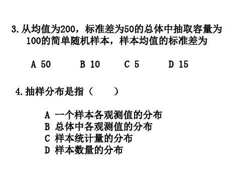统计学课后答案2