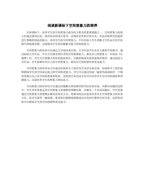 浅谈新课标下空间想象力的培养