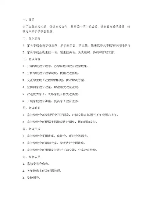 家长学校_会_制度