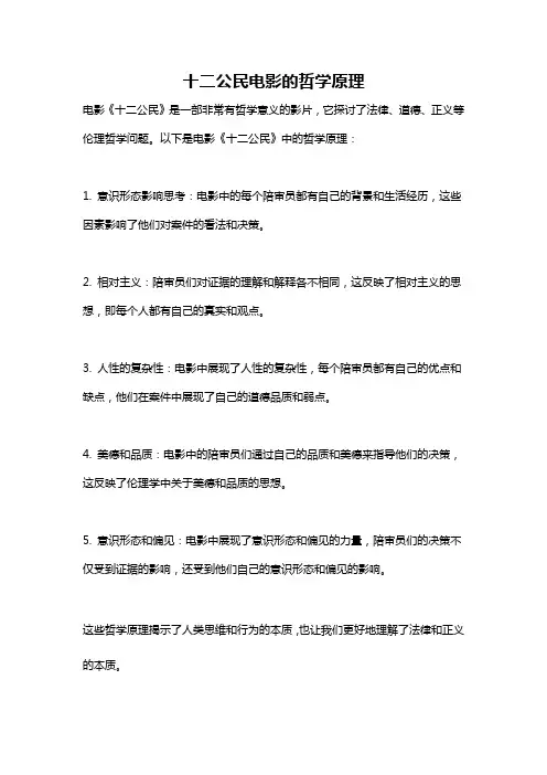 十二公民电影的哲学原理
