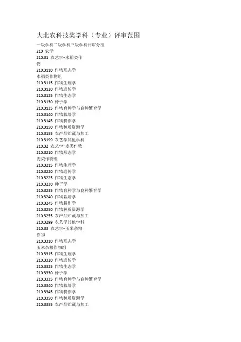 大北农科技奖学科分类