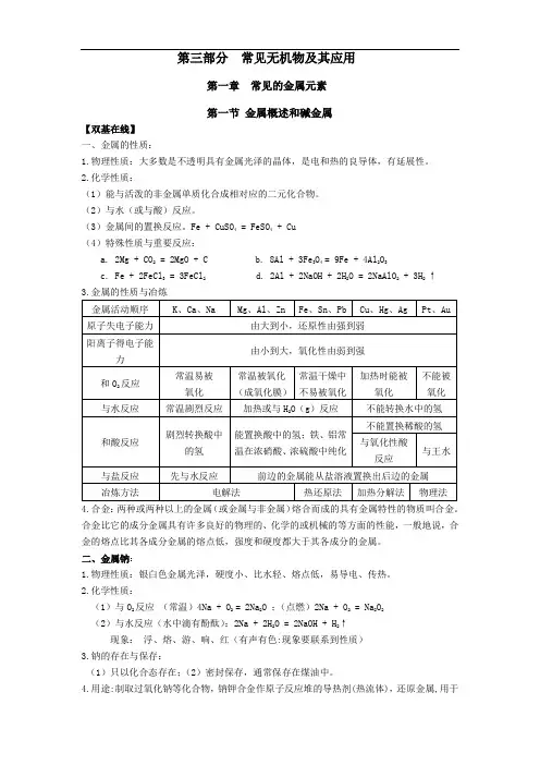 高三化学无机复习常见无机物及其应用