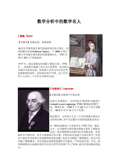 数学分析中的数学名人