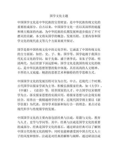 国学文化主题