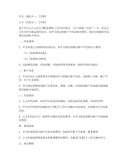 委托代扣协议书模板