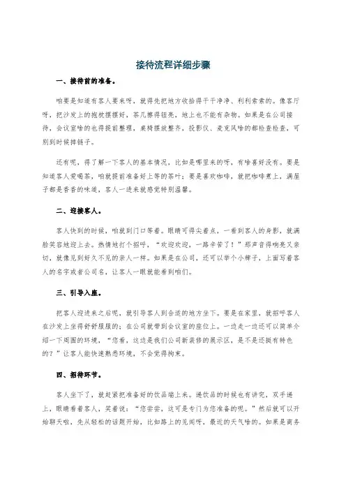接待流程详细步骤
