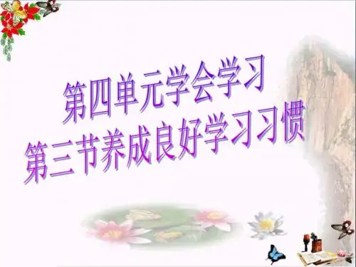 思想品德七年级上册课件ppt优秀课件(我上中学了等全册15份) 粤教版10