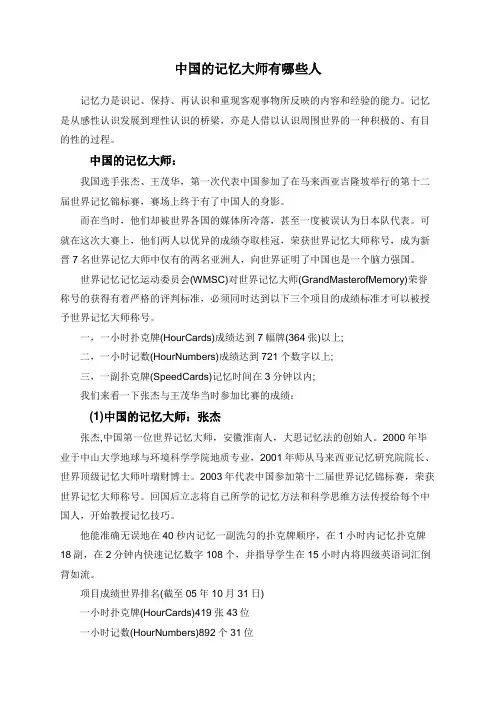 中国的记忆大师有哪些人