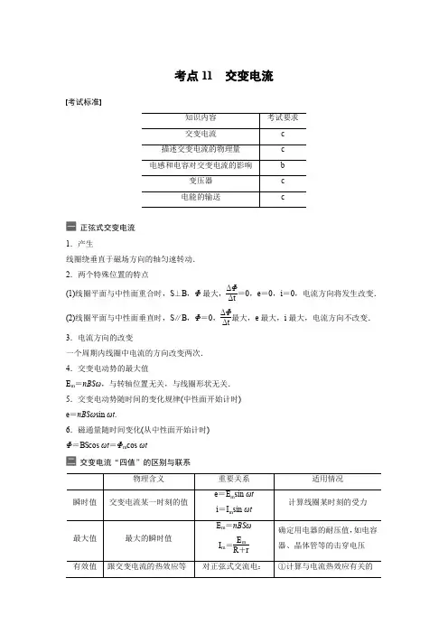 2020高考物理浙江专用版大二轮复习 课件 讲义 新选考考点全排查：第二部分 考点11