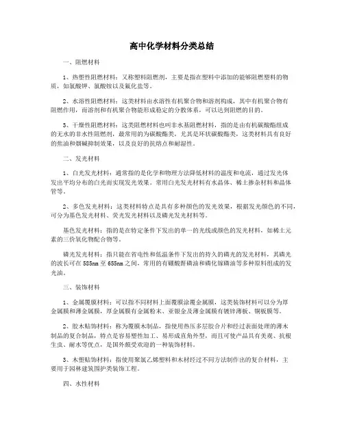 高中化学材料分类总结