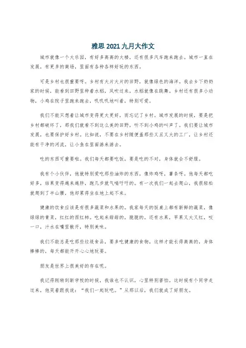 雅思2021九月大作文