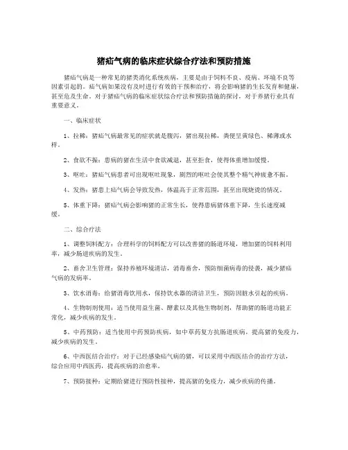 猪疝气病的临床症状综合疗法和预防措施