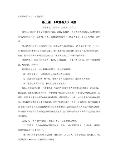 北师大版八上《尊重他人》作业