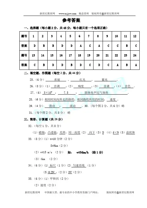 2009学年第二学期期中教学质量检测七年级科学