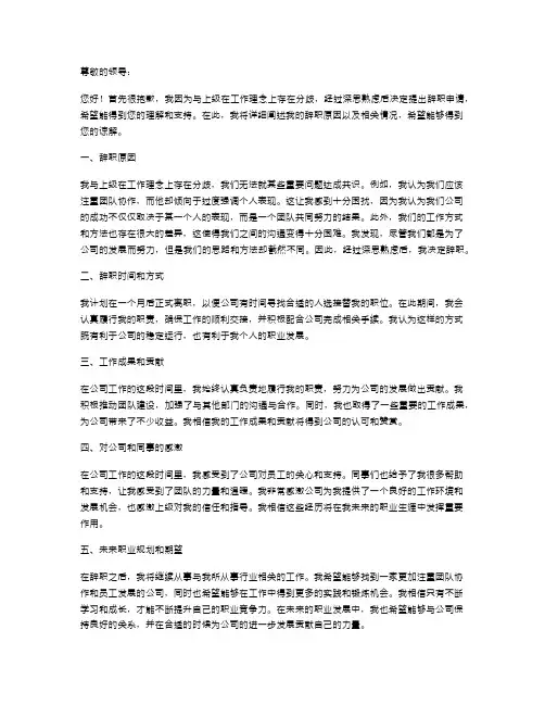 因与上级不合辞职报告范文