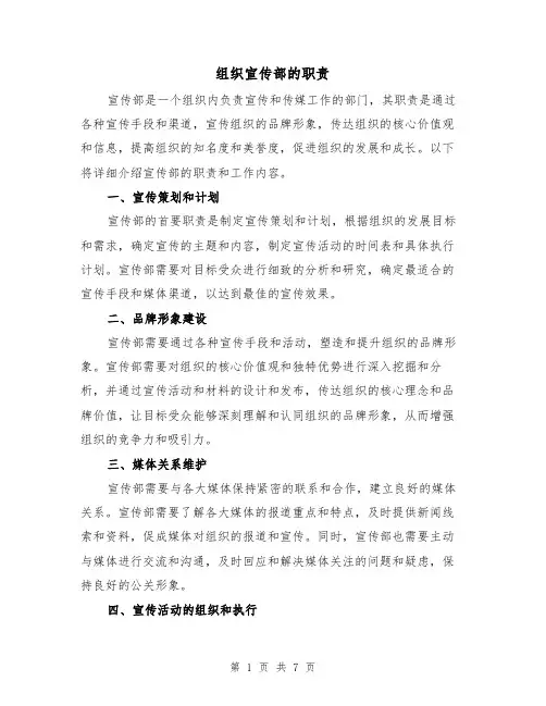 组织宣传部的职责(4篇)