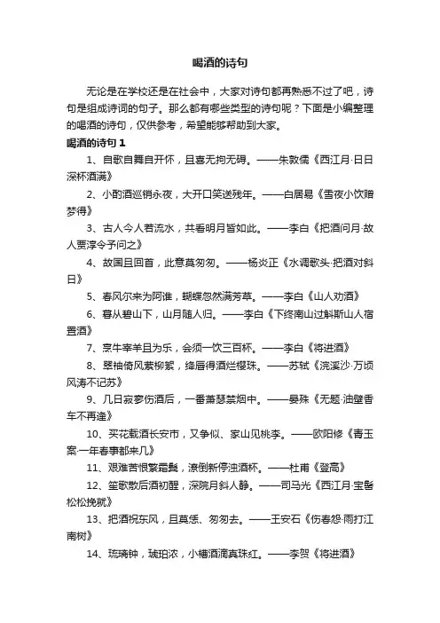 关于喝酒的诗句（精选235句）