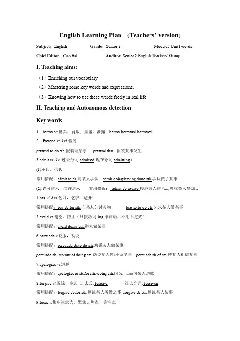 高级中学高中英语(牛津译林版)必修五导学案：Unit 1 Words教师版